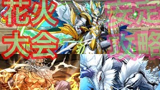 【落ちコンなし花火大会】4月のクエストダンジョン チャレンジダンジョン9 キリンGIGA PT（マルチ）パズドラが好きならゼウスGIGA×キリンでも勝てる！