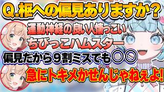枢に対する偏見を答えた結果、枢から出た一言にトキメくういママ【ホロライブ切り抜き/水宮枢/角巻わため/しぐれうい】