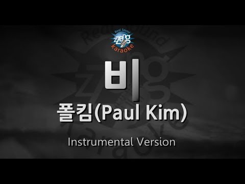 [짱가라오케/원키/MR] 폴킴(Paul Kim)-비(Rain) [ZZang KARAOKE]