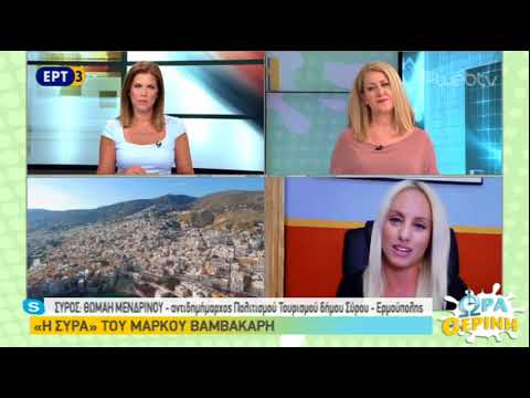 Το 3ο Φεστιβάλ Ρεμπέτικου «η Σύρα του Μάρκου Βαμβακάρη» στην εκπομπή "Ώρα Θερινή"