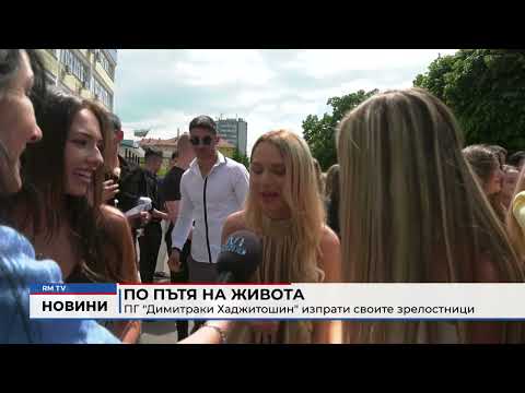 По пътя на живота: ПГ \