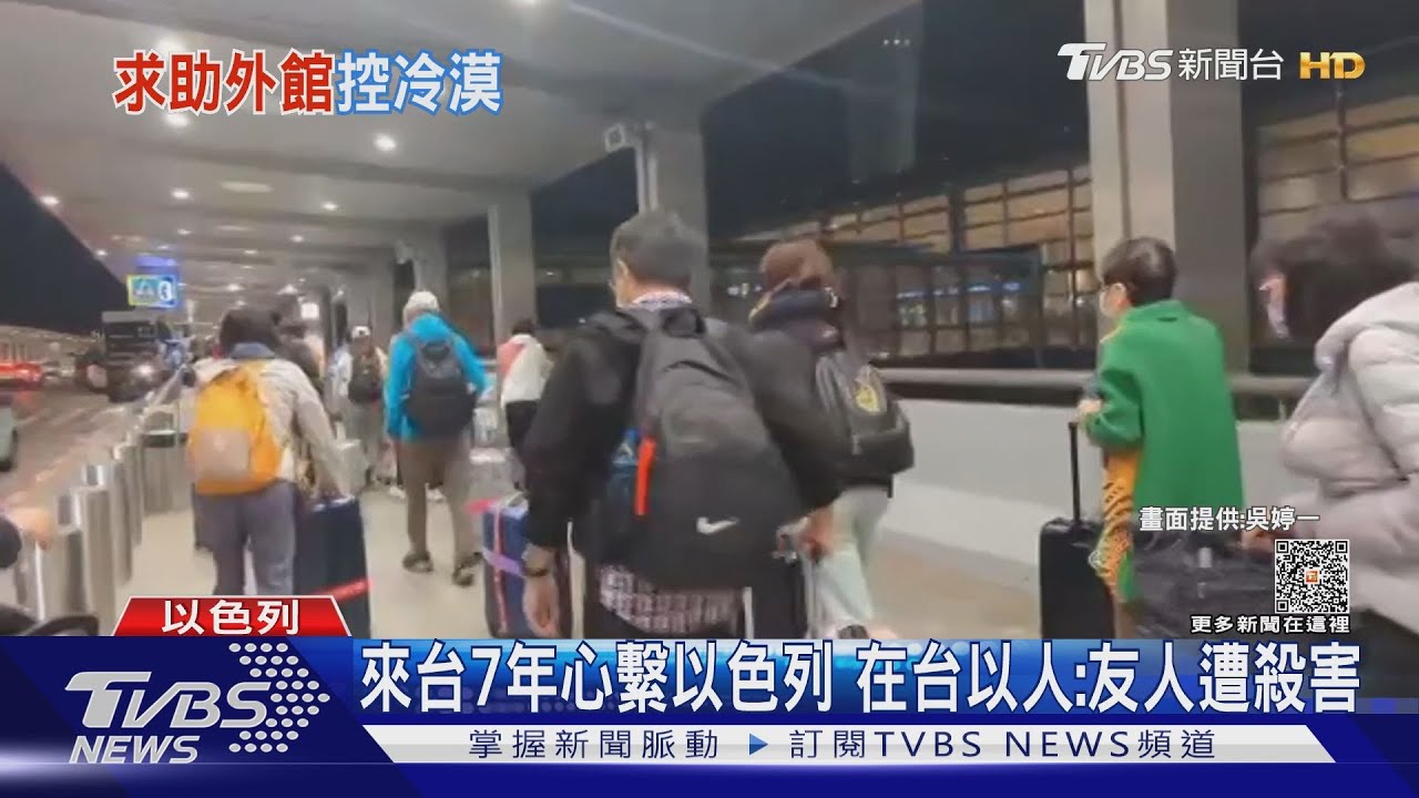 飛彈掠！男想返台求助　外館竟回「上網訂票」
