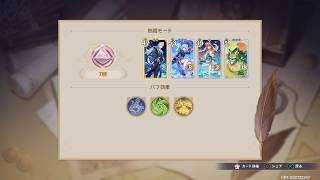 【原神】初日7勝パーティ【七聖召喚 熱闘モード オートメーション対局】