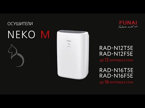 Миниатюра изображения товара Осушитель воздуха Funai RAD-N16F5E