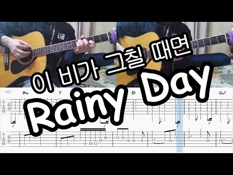 Dreamcatcher - 이 비가 그칠 때면 (Rainy Day) - Acoustic Guitar Cover Tutorial (드림캐쳐)