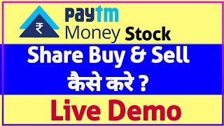 How Buy & Sell Shares On Paytm Money | Paytm Money Demat Account Tutorial |  By Guruji