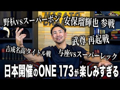 【野杁、武尊、安保…】ONEの話をしたら止まらなくなりました
