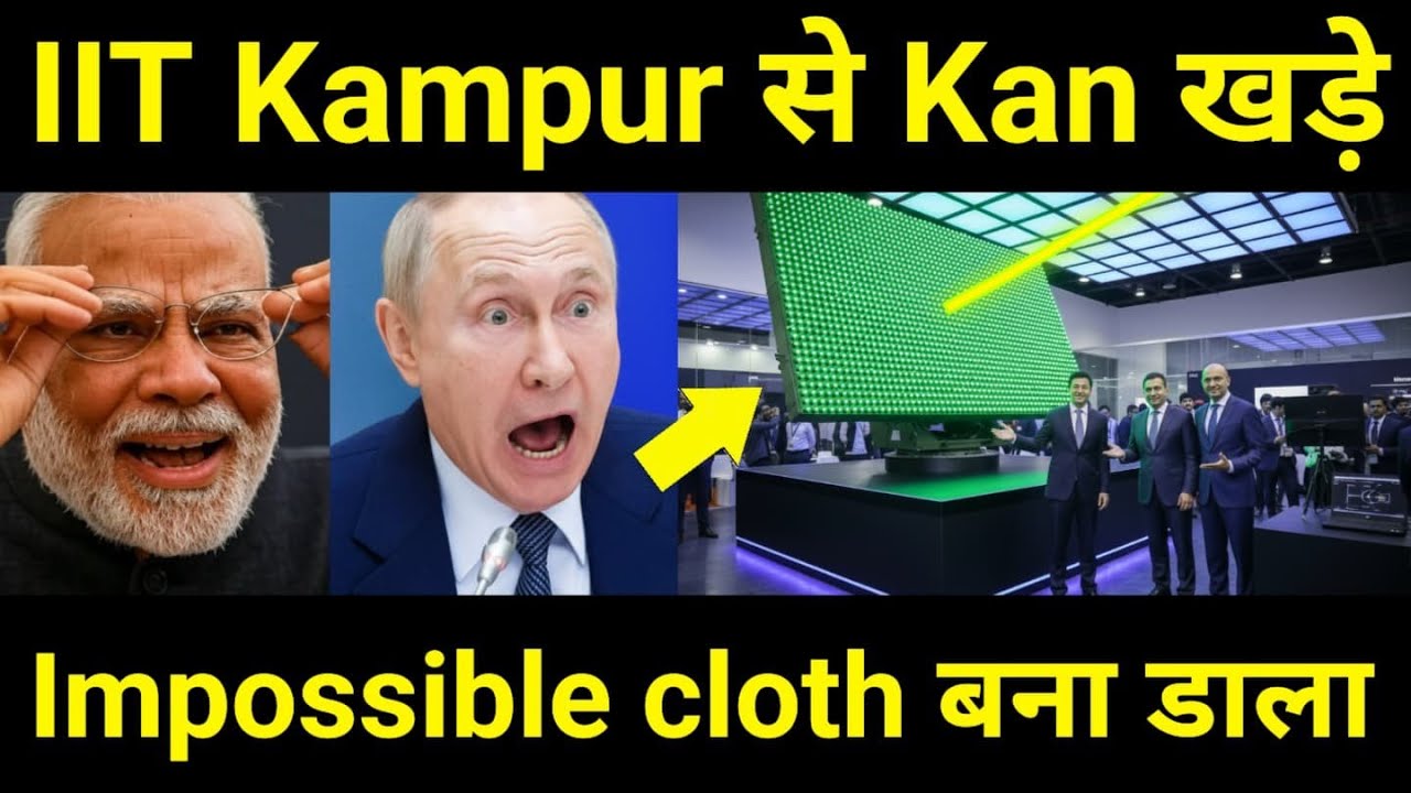 टॉप सीक्रेट बना डाला 🔥 IIT Kanpur Develops META Material Textile-based Stealthy Technology