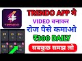Trendo App Trendo App Kaise Use Kare Trendo App Se Paise Kaise Kamaye