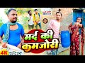 मर्द की कमज़ोरी MARD KI KAMJORI Uday Doctor Comedy Binesar Chacha Comedy