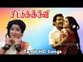 Chittu Kuruvi Movie Full Songs Sivakumar Sumithra Old Love Songs P Susheela Hits HD