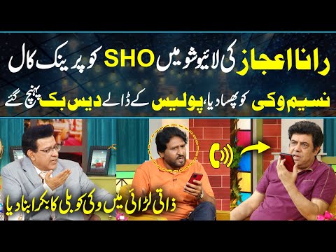 Rana Ijaz Ne Thanay k SHO Ko Call Kr Di😂| Naseem Vicky Gets Fooled😂| Police Ka Dalaa in DaisBook 😱