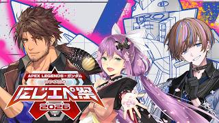 【#にじエペさい2026】いよいよ本番！Ｄオンザロックス、出る！【にじさんじ/ベルモンド・バンデラス/桜凛月/Seible】