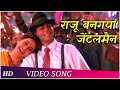 Raju Ban Gaya Gentleman Title Song Raju Ban Gaya Gentleman 1992 Shahrukh Khan Nana Patekar