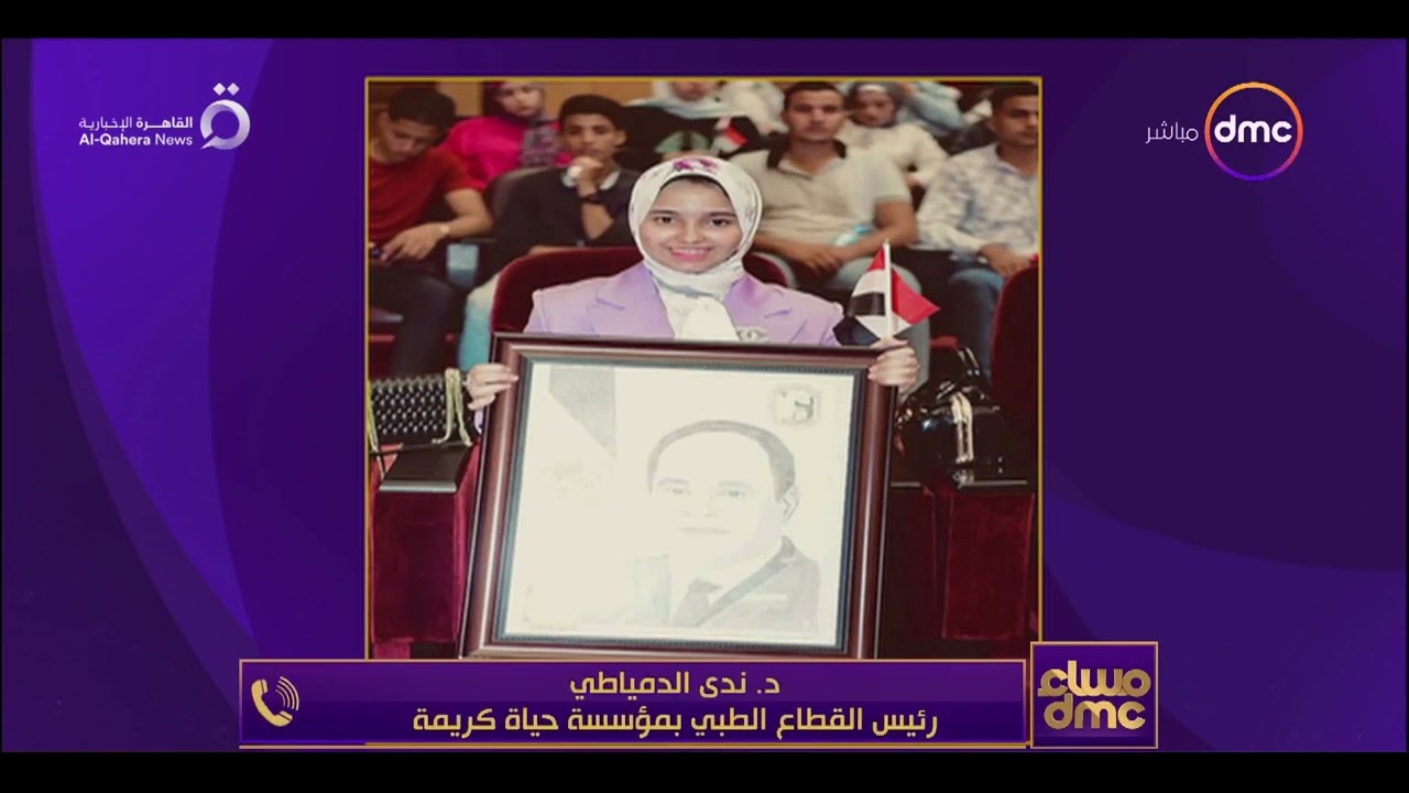 د. ندى الدمياطي