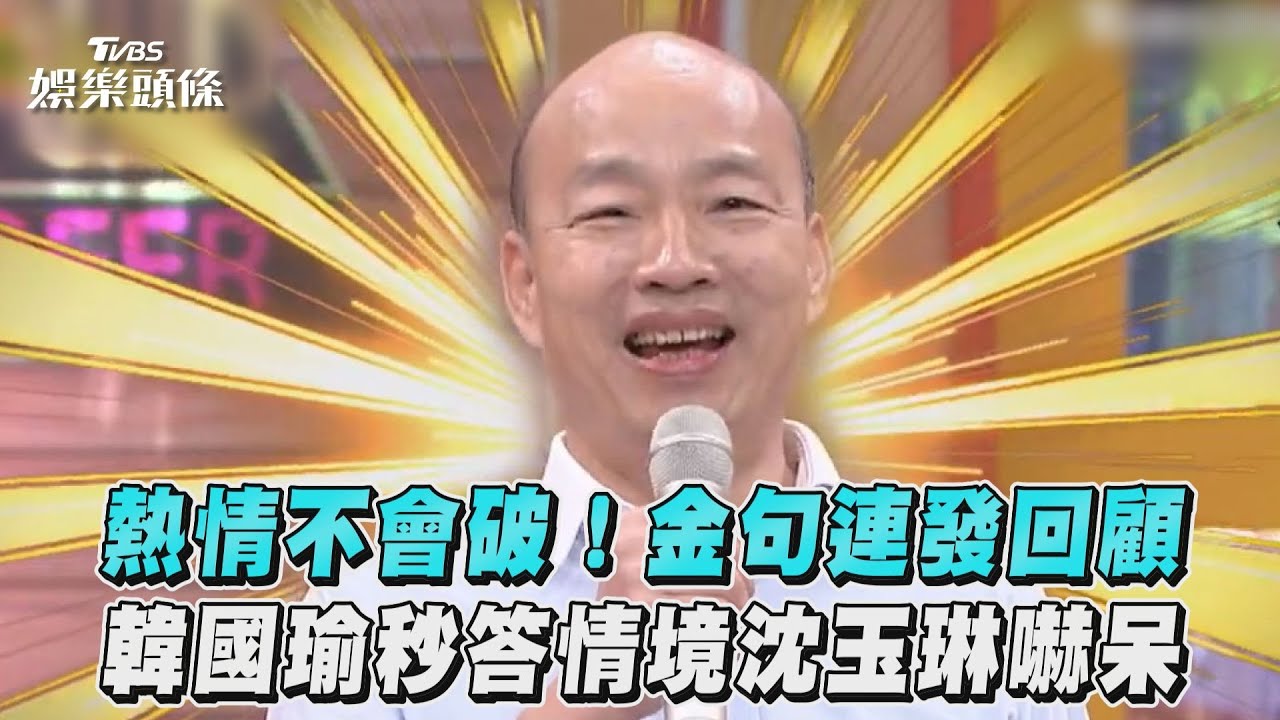 韓國瑜驚爆進演藝圈？「同框吳宗憲」　他認了：想簽下來