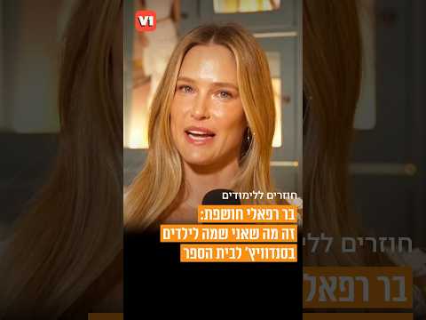 בר רפאלי חושפת: זה מה שאני שמה לילדים בסנדוויץ' לביה