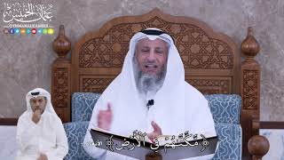 50 - مَّكَّنَّٰهُمۡ فِي ٱلۡأَرۡضِ - عثمان الخميس