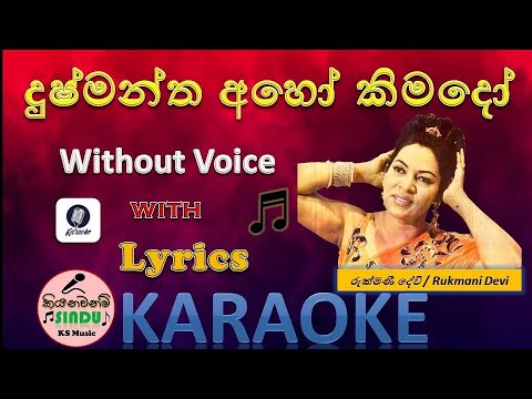 දුෂ්මන්ත අහෝ | Dushmantha Aho Kimado Karaoke | Without Voice