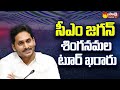 cm jagan tour in singanamala on 17th april cm jagan mlc talasila raghuram @sakshitv