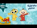 Adam Wa Mishmish - Sixty Minutes in Arabic (Kids Songs) | آدم ومشمش - ٦٠ دقيقة باللغة العربي