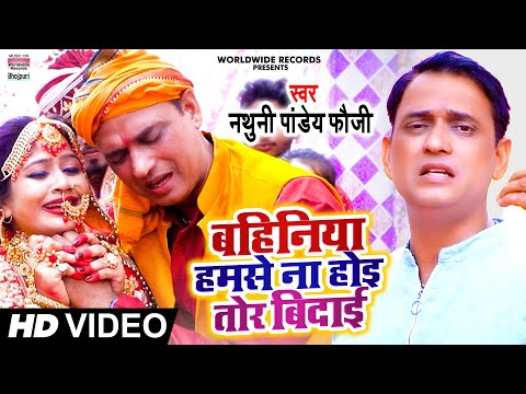 Bahiniya Hamse Na Hoi Tor Bidaai Song Lyrics In English - Shyam Ji Bahiniya Hamse Na Hoi Tor Bidaai Song Lyrics In Hindi - Shyam Ji