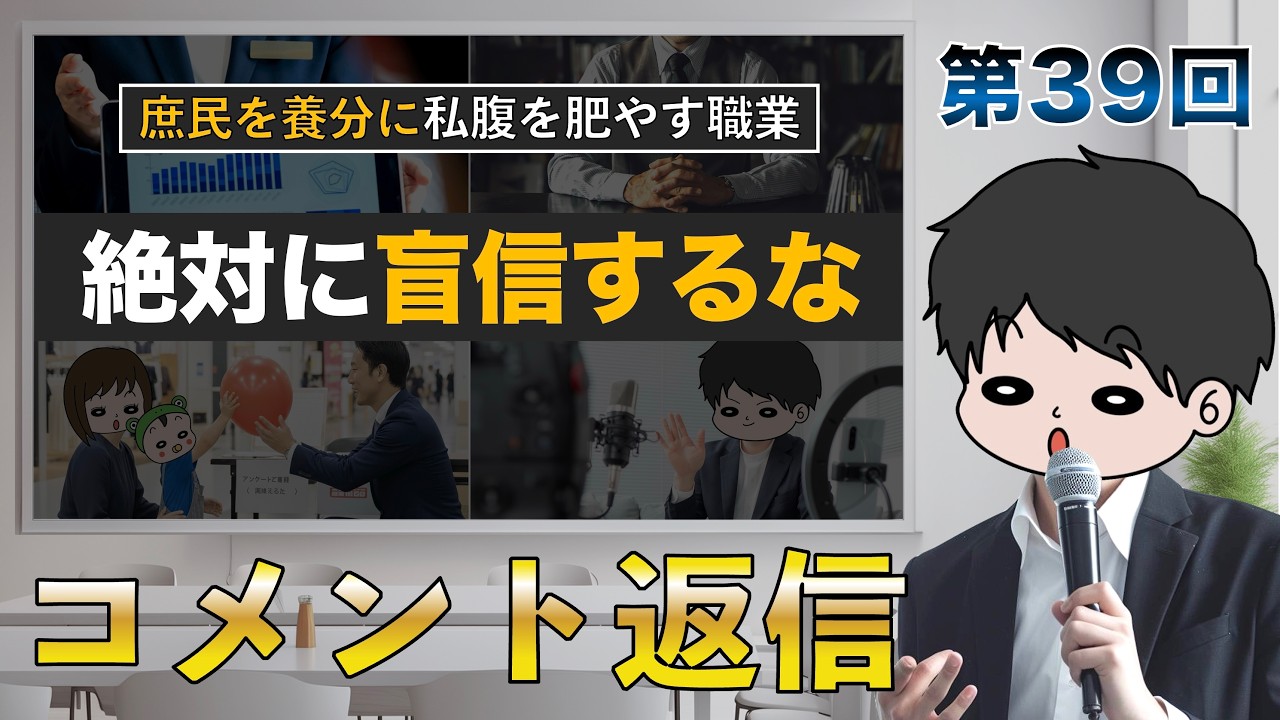 【コメント返信】貯金したい人が絶対に信じてはいけない職業TOP7