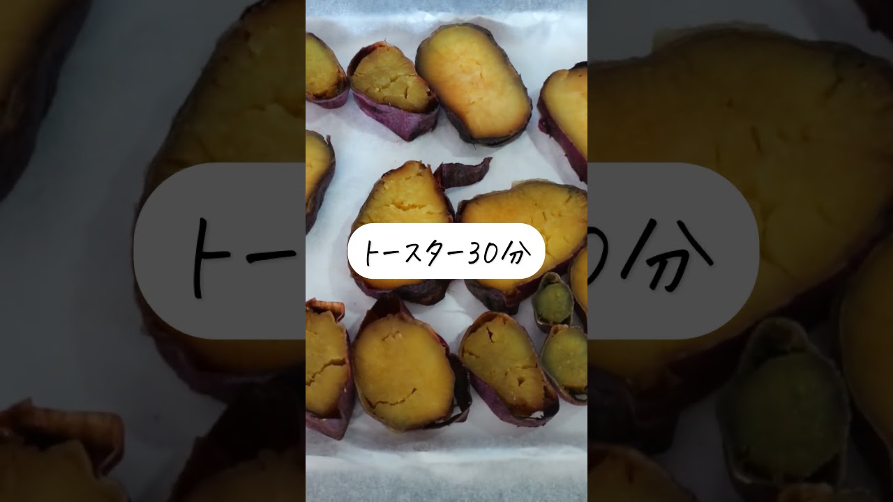 濃蜜！焼き芋の作り方！オーブン無し