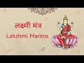 Mahalakshmi Mantra 108 Times  Om Mahalakshmai Namo Namah By Usha Mangeshkar I FULL HD Audio