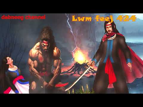 Lwm feej tub nab dub shaman ntu 424 - yawg pov liaj toog - tawm tsam kev ncaj ncees  - stories
