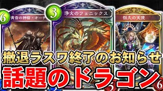 [閒聊] 號稱優開謝幕死跟撤退皇的自然控龍