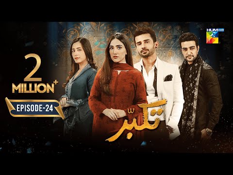 Takabbur - Last Episode 24 [CC] - 8th June 2024 [ Fahad Sheikh, Aiza Awan & Hiba Aziz ] - HUM TV