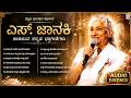 Gaanakogile S Janaki Songs Tribute To S Janaki Amma Melodies That Touch The Divine Soul Kannada
