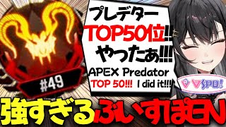 【ぶいすぽEN和訳】プレデターTOP50位までのキルシーン集：APEXぶいすぽ最強のアリヤ【黒刃アリヤ/ぶいすぽ切り抜き/Apex翻訳】