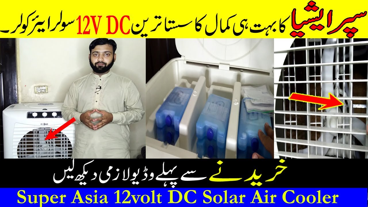 Super Asia ECM 4800 Plus DC 12v Solar Air Cooler | Unboxing, Specs, Price | S A J Technical