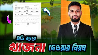 ভুমি কর পরিশোধের নিয়মাবলি