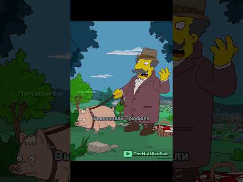Лиза и Барт Ищут Трюфели #youtubeshorts #simpsons #симпсоны #мультик