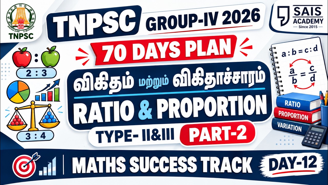 DAY-12🏆 RATIO & PROPORTION 💥TYPE- II & III