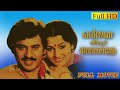ENNAI VITTU POGAATHE MOVIE 1988 Ramarajan Sabitha Anand Ilaiyaraaja Reel Petti