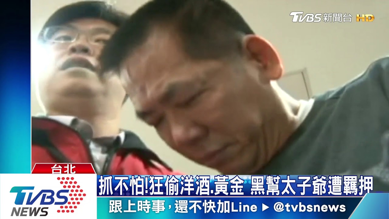 「黑幫太子爺」起底! 曾挾持國小學童判無罪