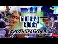 Thozhukai Koopi 1080p Boeing Boeing Mohanlal Lissy Ashwini Madhuri Yesudas Hit Song