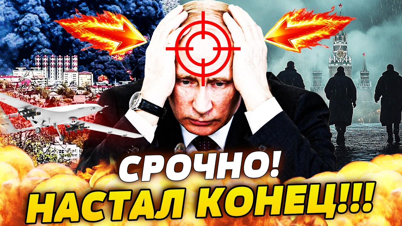 ‼️КРЕМЛЬ КАПИТУЛИРОВАЛ?! КРАХ ПЕРЕД 9 МАЯ! ВСУ НАНЕСЛИ ФАТАЛЬНЫЙ УДАР! ЭТО КО