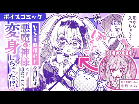 もう一つの姿？誕生秘話ボイスコミック