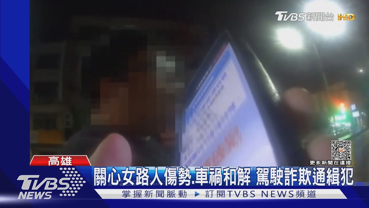 意料之外!路人違規穿越馬路挨撞 揪出駕駛是通緝犯