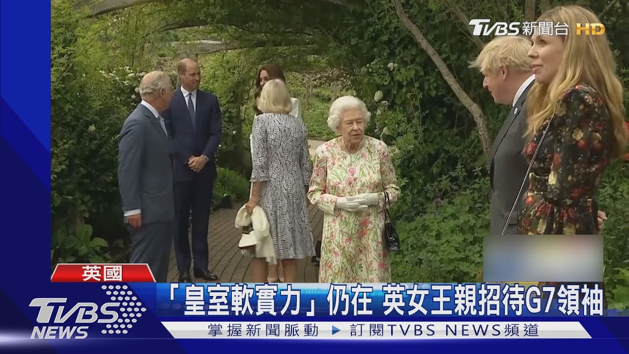英女王親自招待G7領袖 登基後已會見13位美國總統