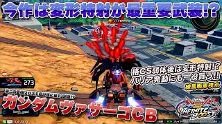 【EXVSIB実況解説】どの環境でも戦えるフロスト君の新環境での立ち回りや仕上がりつつある弾の当て方をみよ【ガンダムヴァサーゴCB視点】インフィニットブースト エクバ2  INFINITEBOOST
