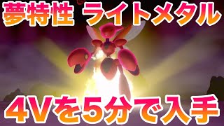 鎧の孤島 夢特性 ライトメタル ハッサムのレイド巣穴場所 最速5分で入手できる裏技 高個体値4v以上を確定ゲット ポケモン剣盾 有料dlc موقع ويب حيث يمكنك مشاهدة مقاطع فيديو موسيقية مجانية 鎧の孤島 夢特性 ライトメタル ハッサムのレイド巣穴場所 最速5分で入手できる裏技 高個体値4v以上を確定ゲット ポケモン剣盾 有料dlc موقع ويب حيث يمكنك مشاهدة مقاطع فيديو موسيقية مجانية