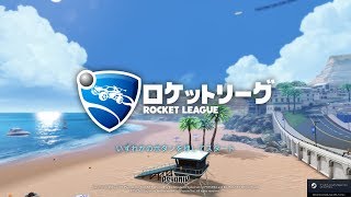 全然飛べないロケットリーグ
