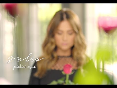 صورة البوم انا مين جوليا بطرس