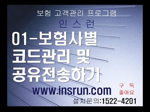 인스런 보험고객관리